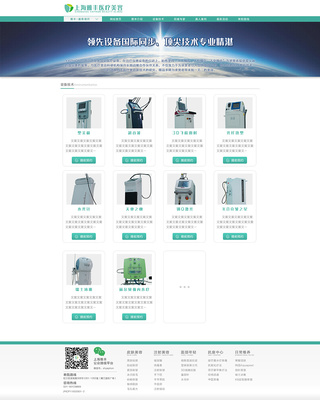 Yaphon醫療美容官網設計 日曜日原創網絡工程方案