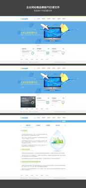 藍(lán)色企業(yè)網(wǎng)站精品模板PSD源文件設(shè)計素材下載與網(wǎng)頁設(shè)計指南